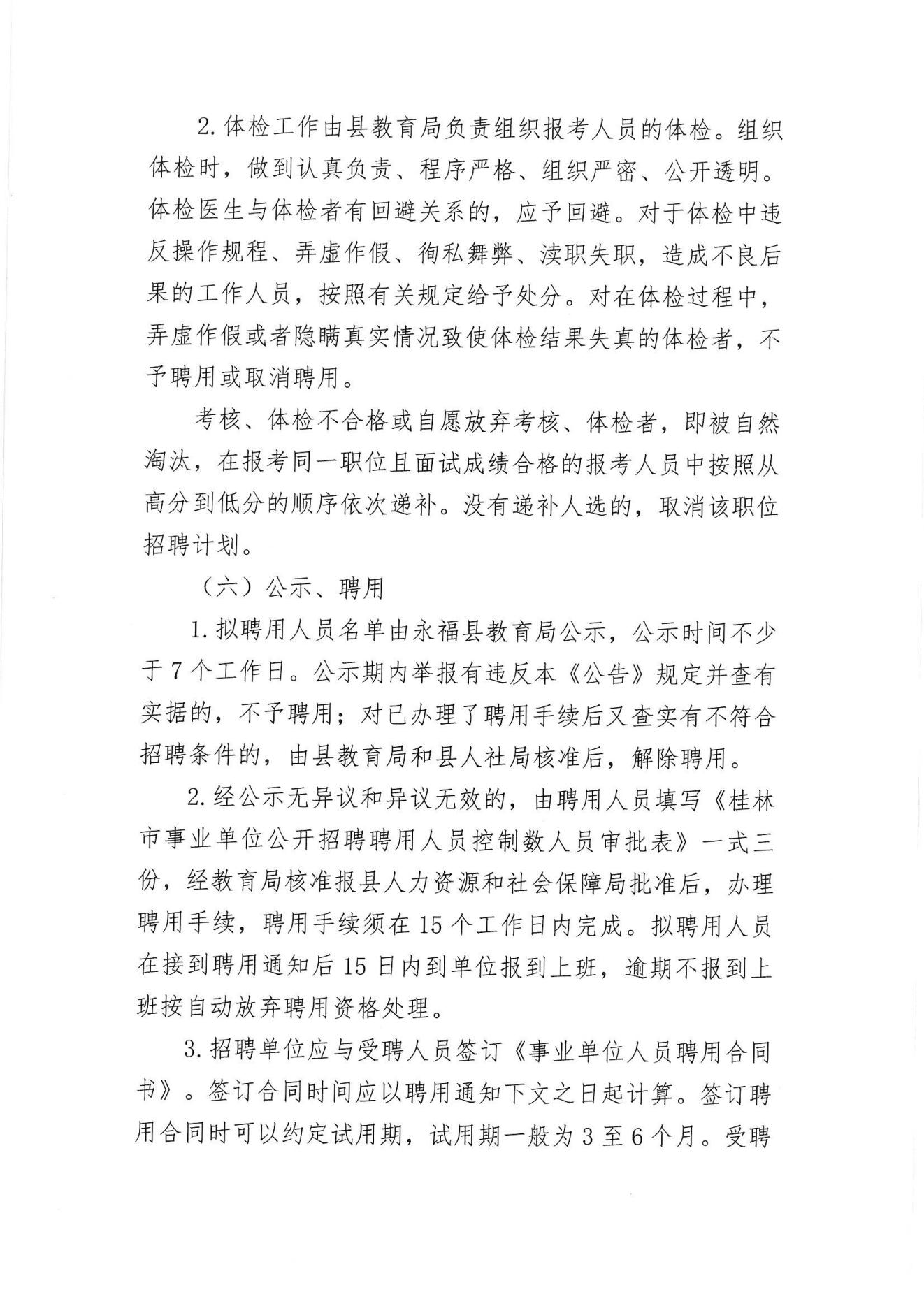 武陵区级托养福利事业单位招聘启事概览