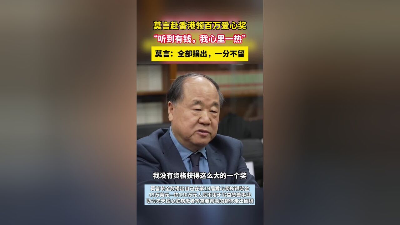 莫言为百万奖金决定领奖