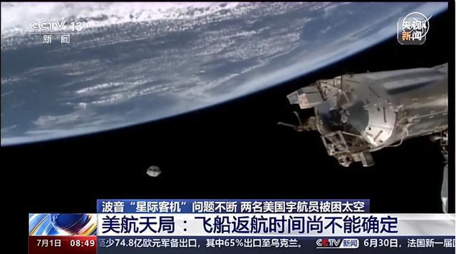 美国滞留太空宇航员返航时间再推迟