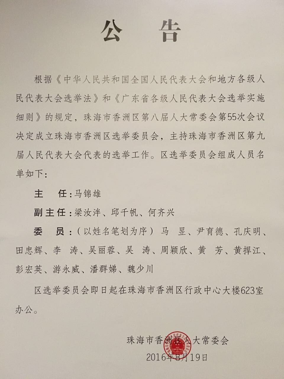 珠海市人事局最新人事任命，新一轮人才战略推动城市发展