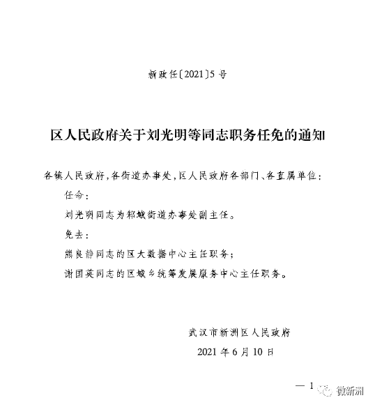 和田县发展和改革局人事任命动态更新