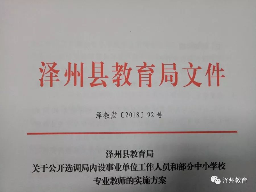 泽州县特殊教育事业单位人事任命动态更新