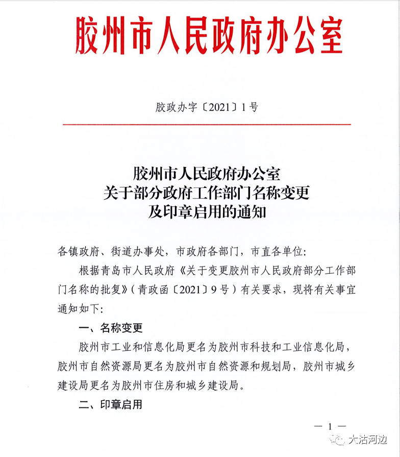 新民市科学技术和工业信息化局人事任命，开启未来科技工业新篇章