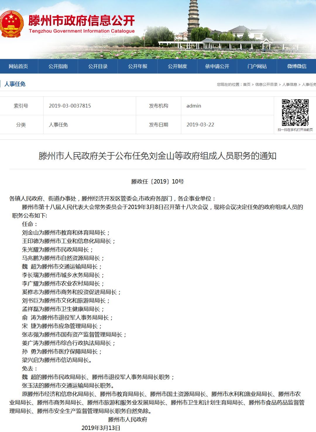 大安市农业农村局人事任命推动农业现代化新篇章开启