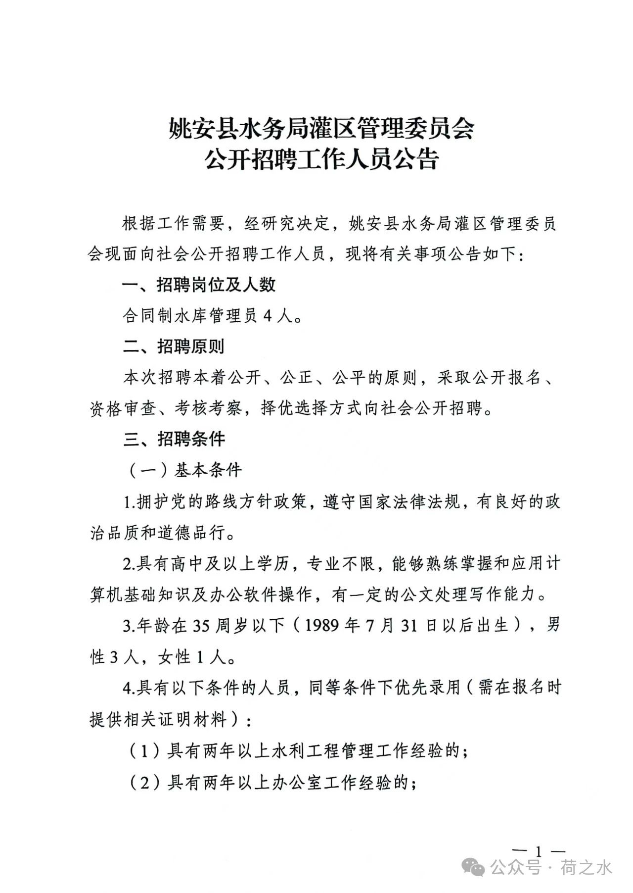 交城县水利局招聘启事，最新职位空缺及申请要求