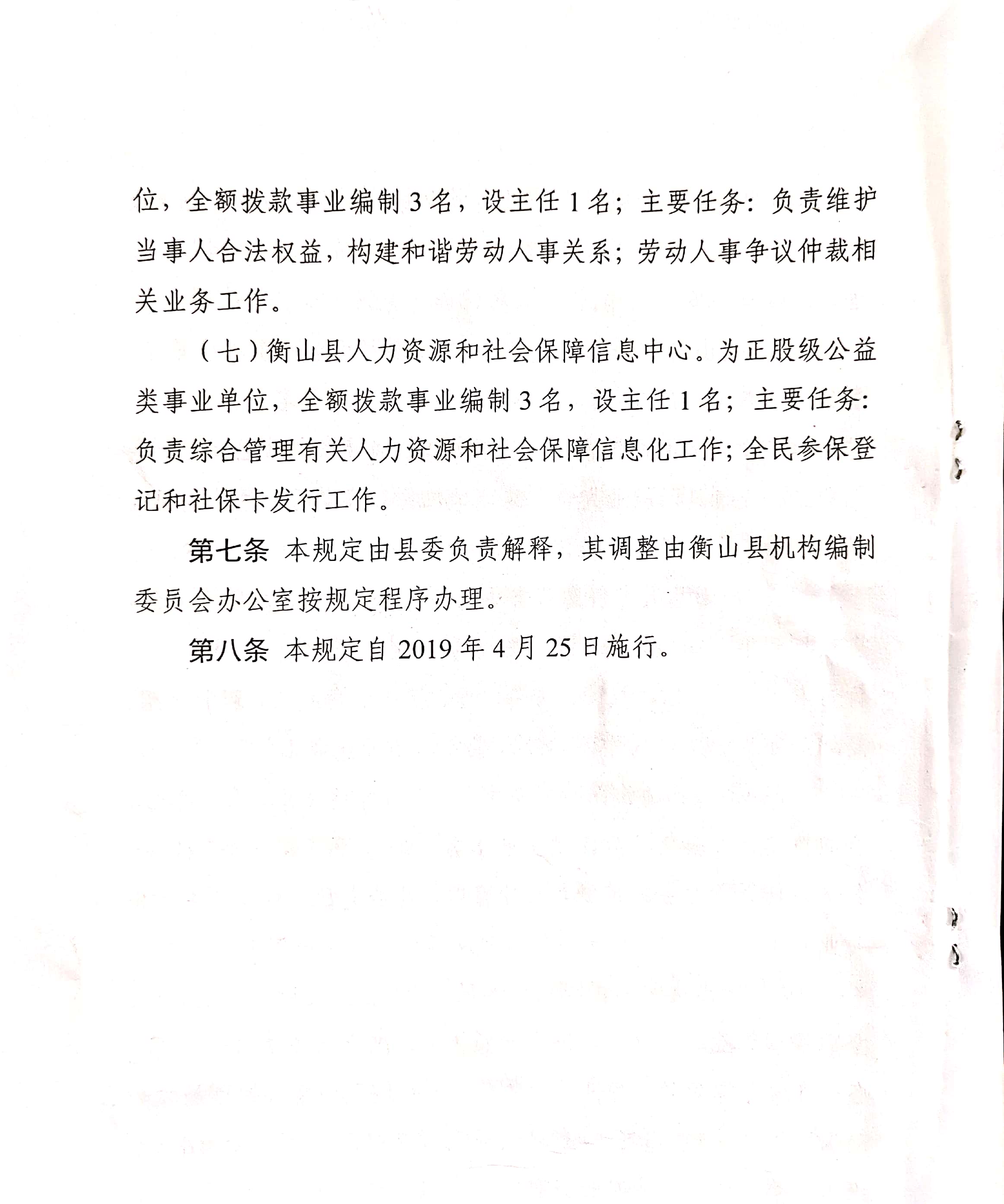 衡山县人力资源和社会保障局最新人事任命，构建更完善的人力资源社会保障体系