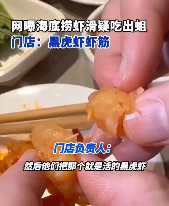 食品安全再引关注，海底捞虾滑现蛆虫？