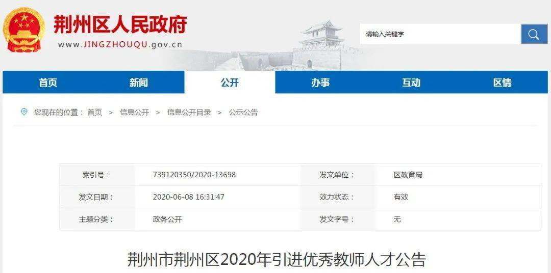 荆州市房产管理局最新招聘信息详解