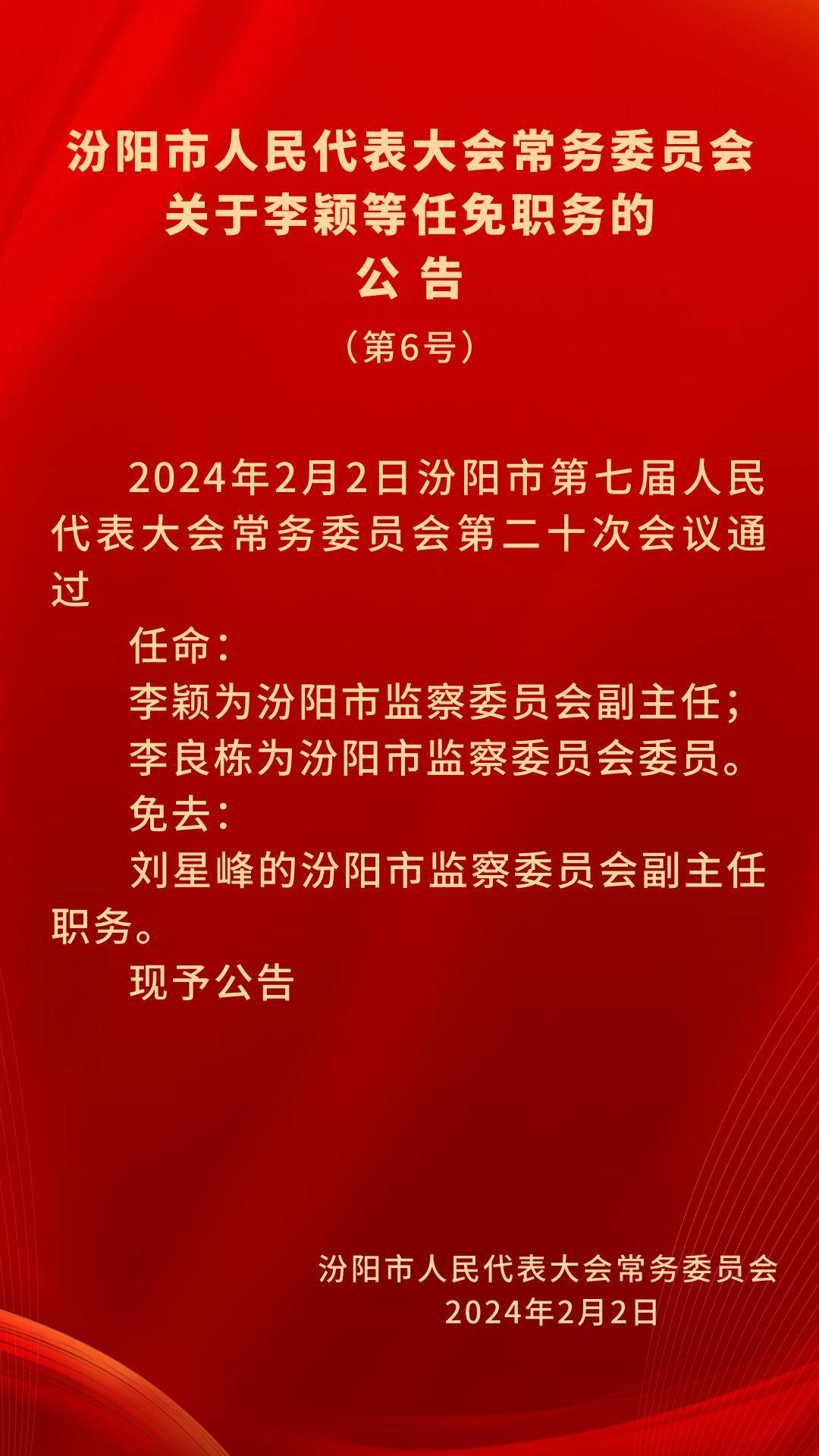 汾阳市卫生健康局人事任命揭晓，塑造未来医疗新局面