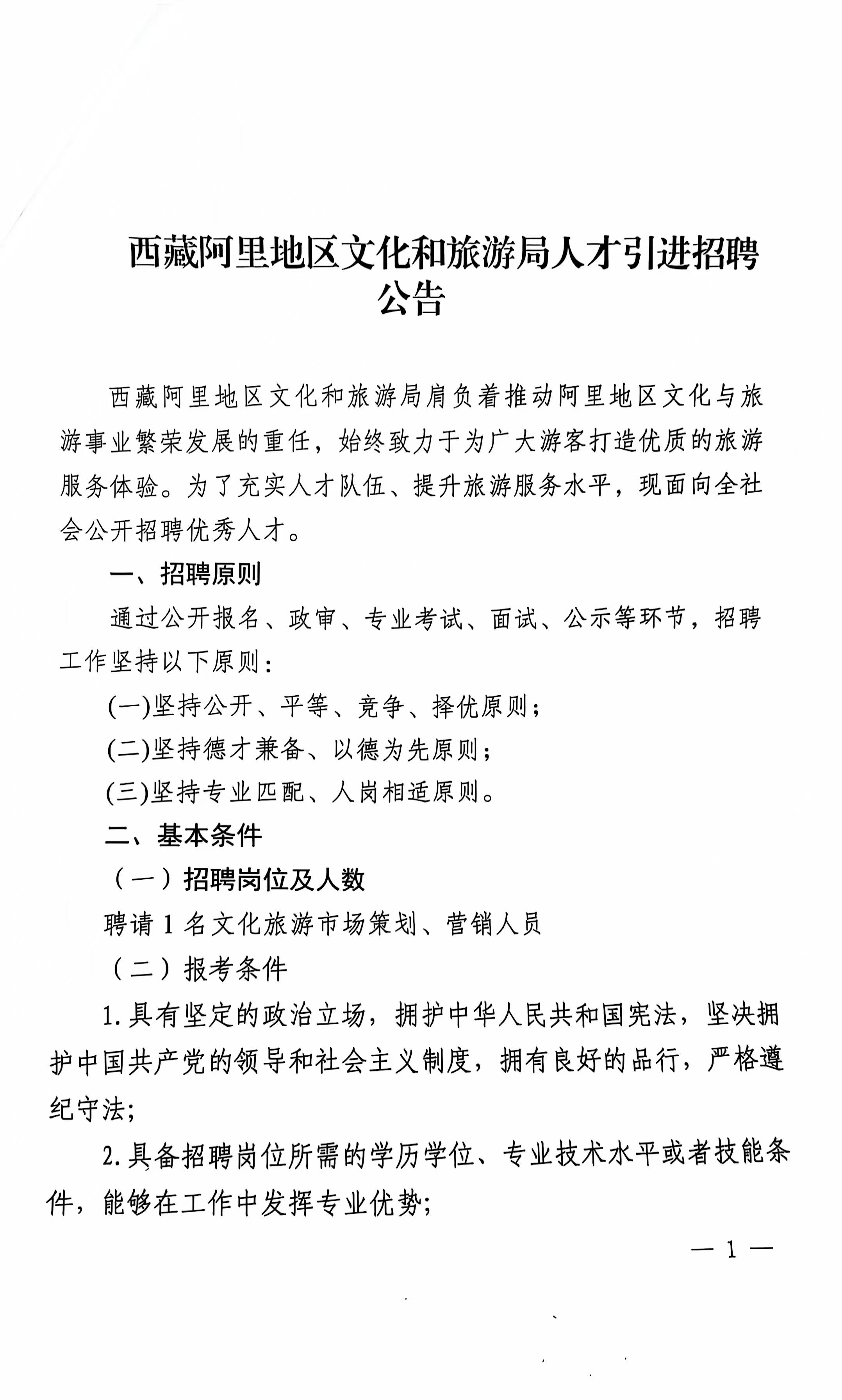 聂荣县文化局最新招聘信息与职位详解概览