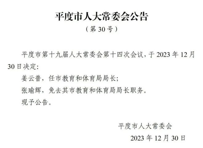 回民区成人教育事业单位人事任命重塑未来教育领导格局