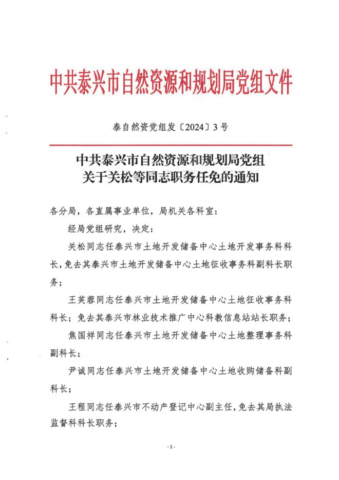 忠县自然资源和规划局人事任命动态更新