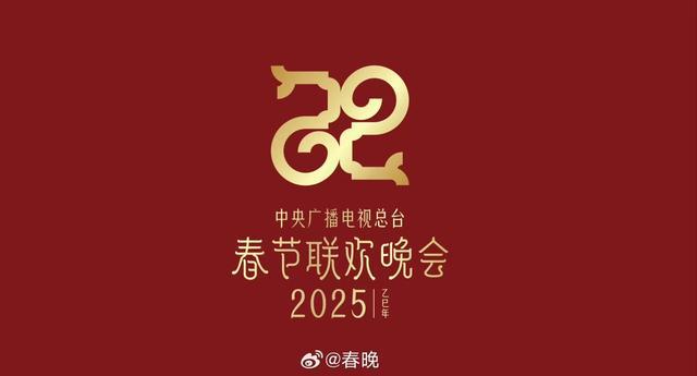 2023年春节联欢晚会，共庆佳节