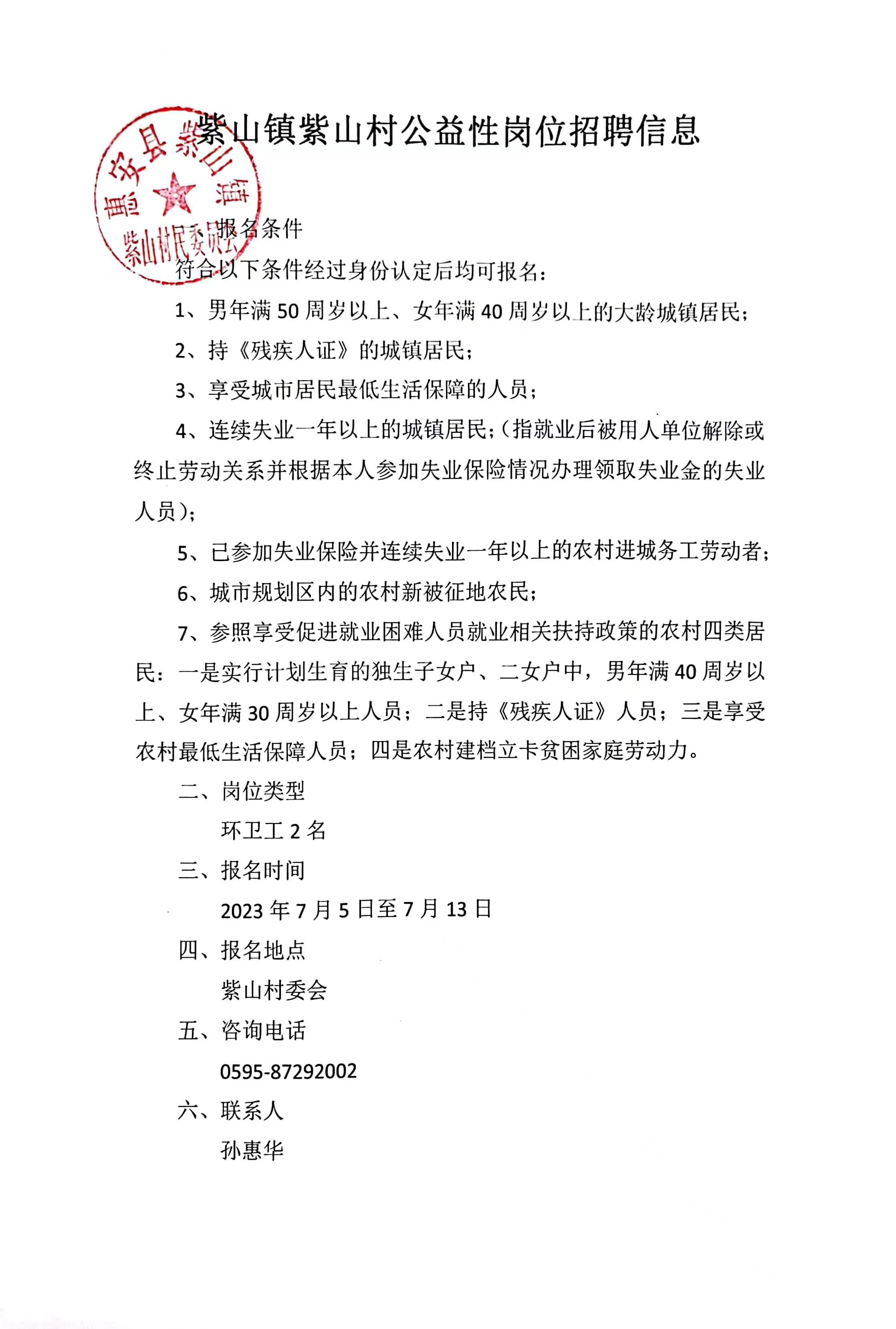 杨塬村委会最新招聘启事概览