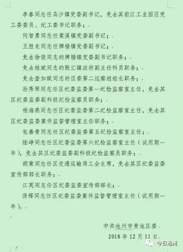 高大彝族傣族乡人事任命揭晓，开启发展新篇章