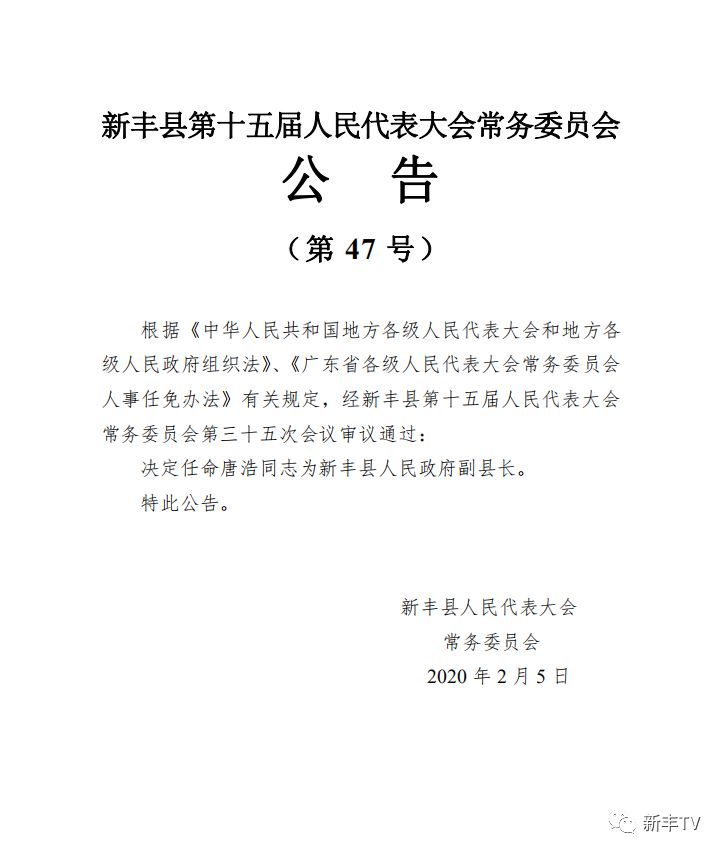 信丰县人民政府办公室人事任命推动县域治理升级新篇章