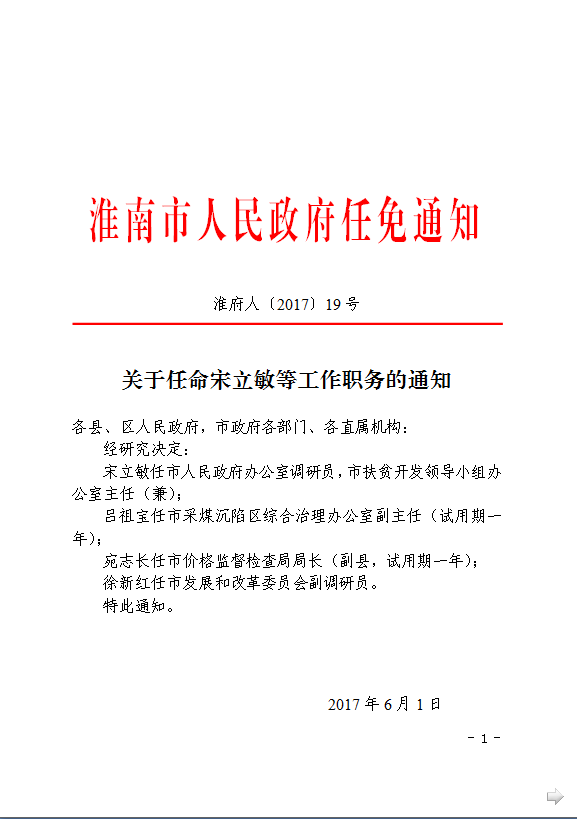 西塞山区成人教育事业单位人事最新任命公告