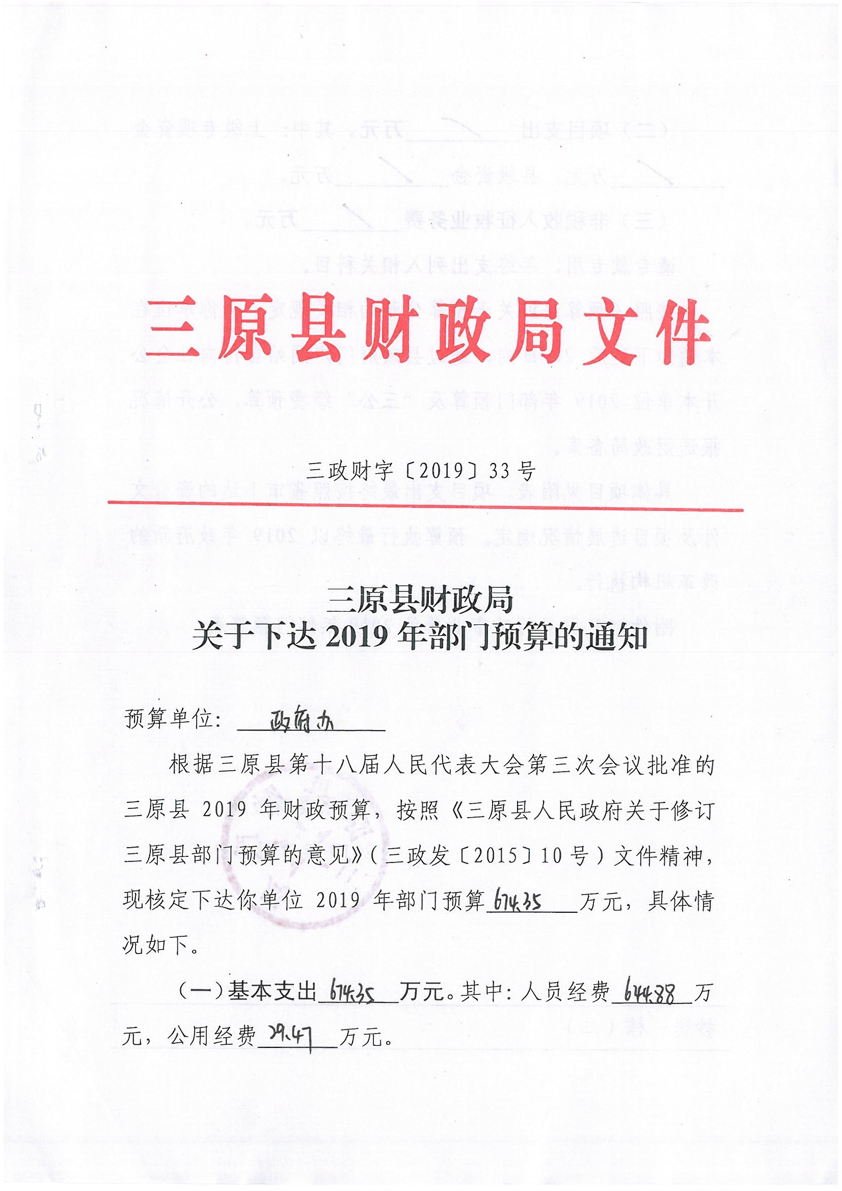 三原县人民政府办公室最新发展规划概览