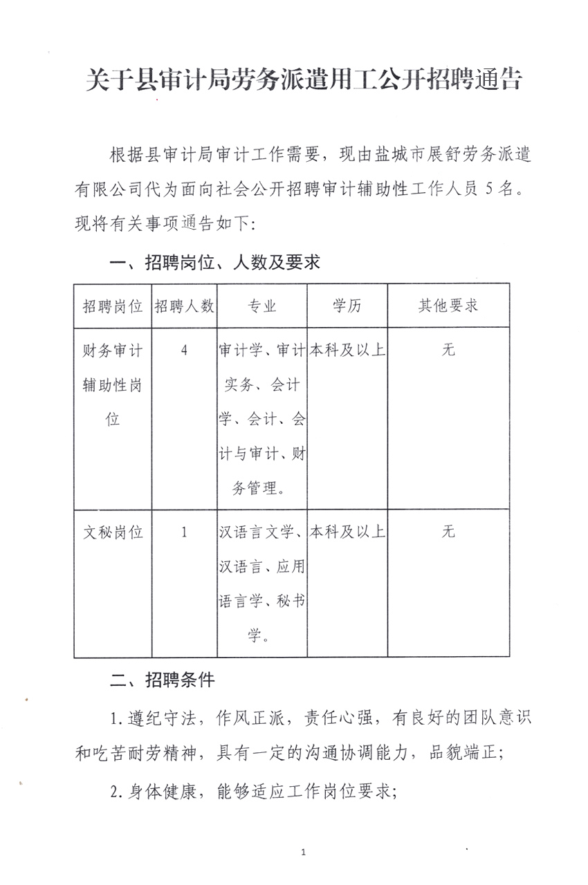 太平区审计局招聘启事