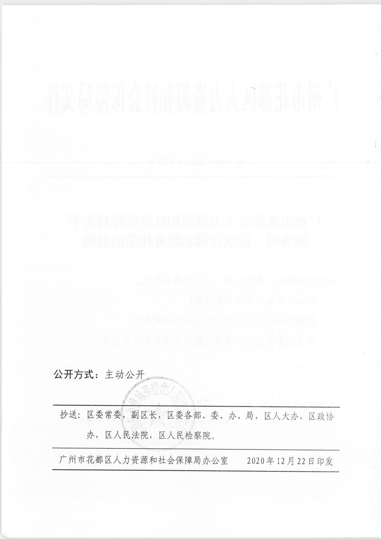 汇川区人力资源和社会保障局人事任命重塑未来，激发新动能效应