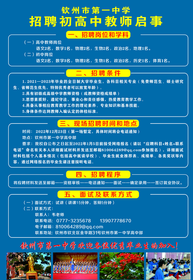 钦南区初中最新招聘信息全面解析