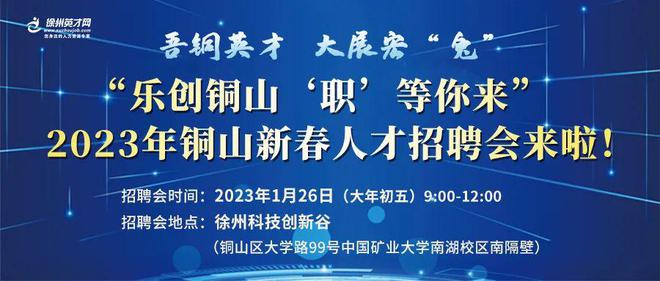 铜山县科技局最新招聘信息与职业机会深度探讨