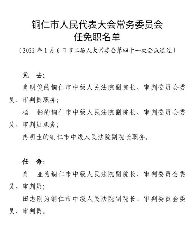 铜仁地区市供电局人事任命揭晓，塑造电力发展新篇章