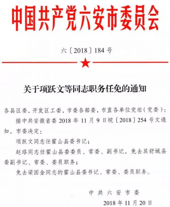 永州市发展和改革委员会最新人事任命及领导调整