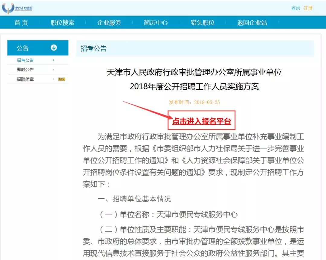 雅安市市行政审批办公室最新招聘启事