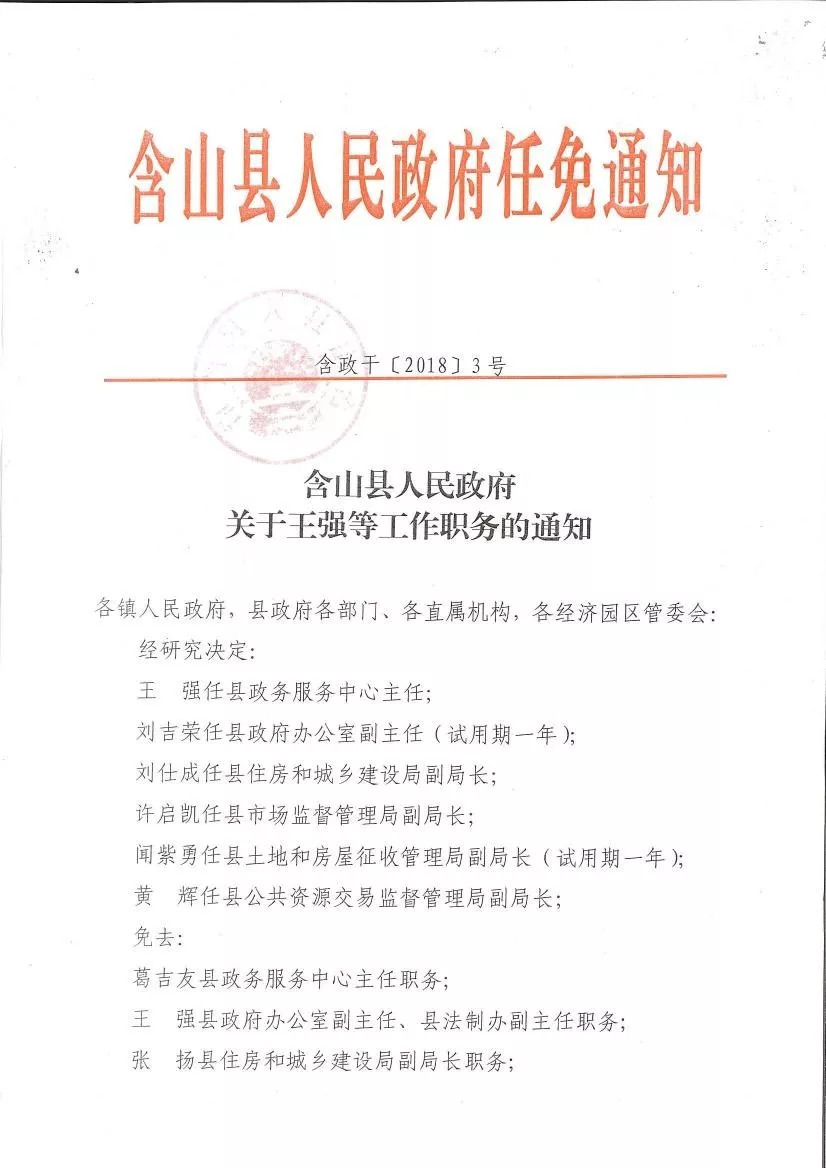 靖州苗族侗族自治县初中人事任命引领教育改革，铸就教育新辉煌