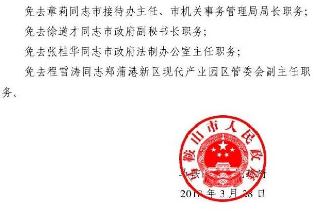 满城县民政局人事任命揭晓，开启地方治理新篇章