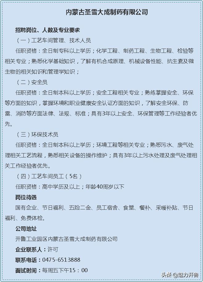 开鲁县农业农村局最新招聘信息深度解析