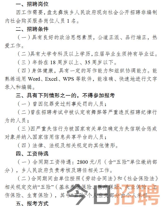 闽清县人民政府办公室最新招聘详解及公告