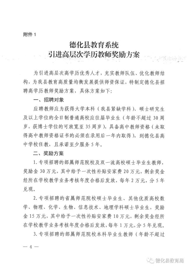 德化县教育局最新招聘公告详解