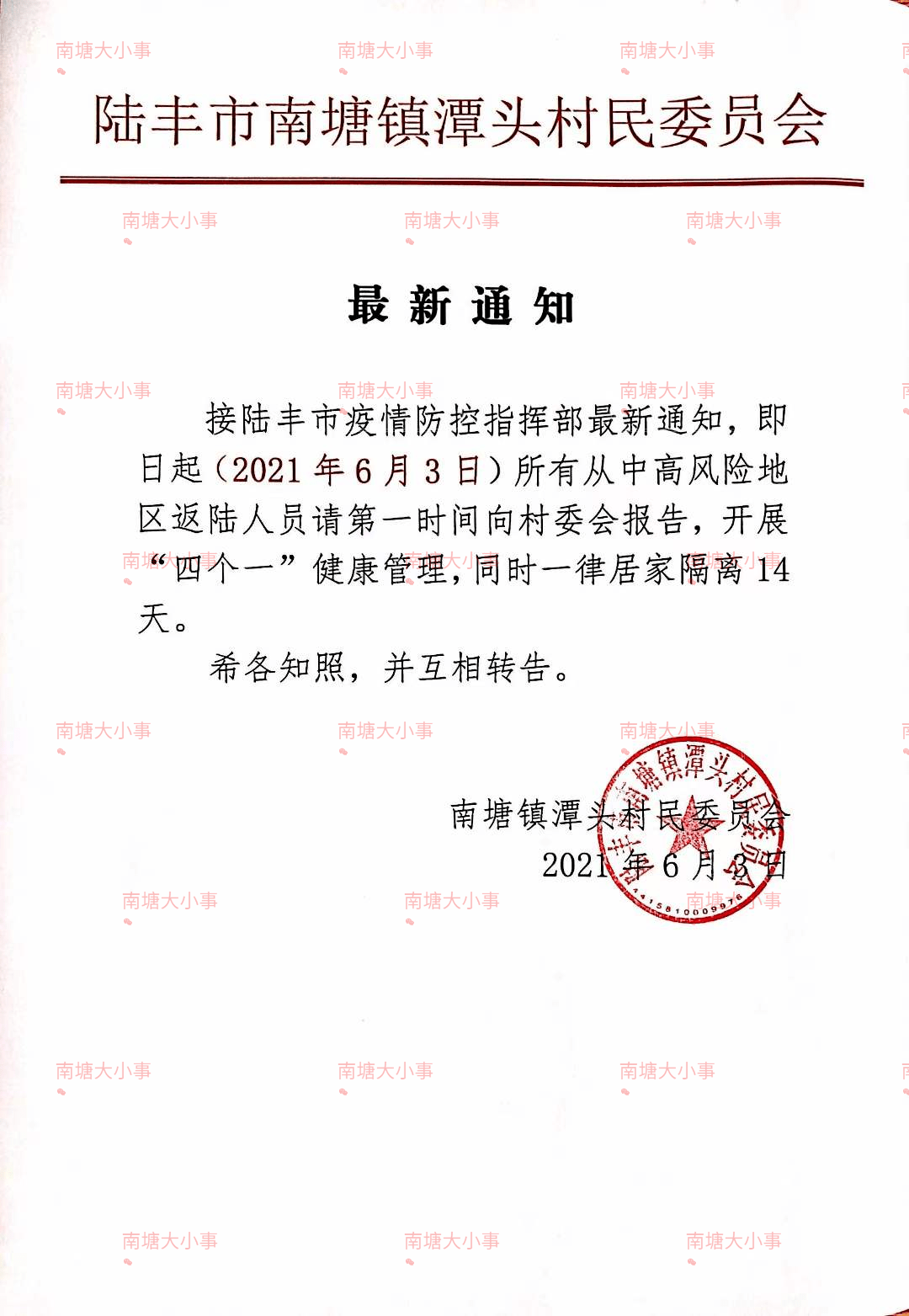 寺沟村委会人事任命完成，村级治理迈向新台阶