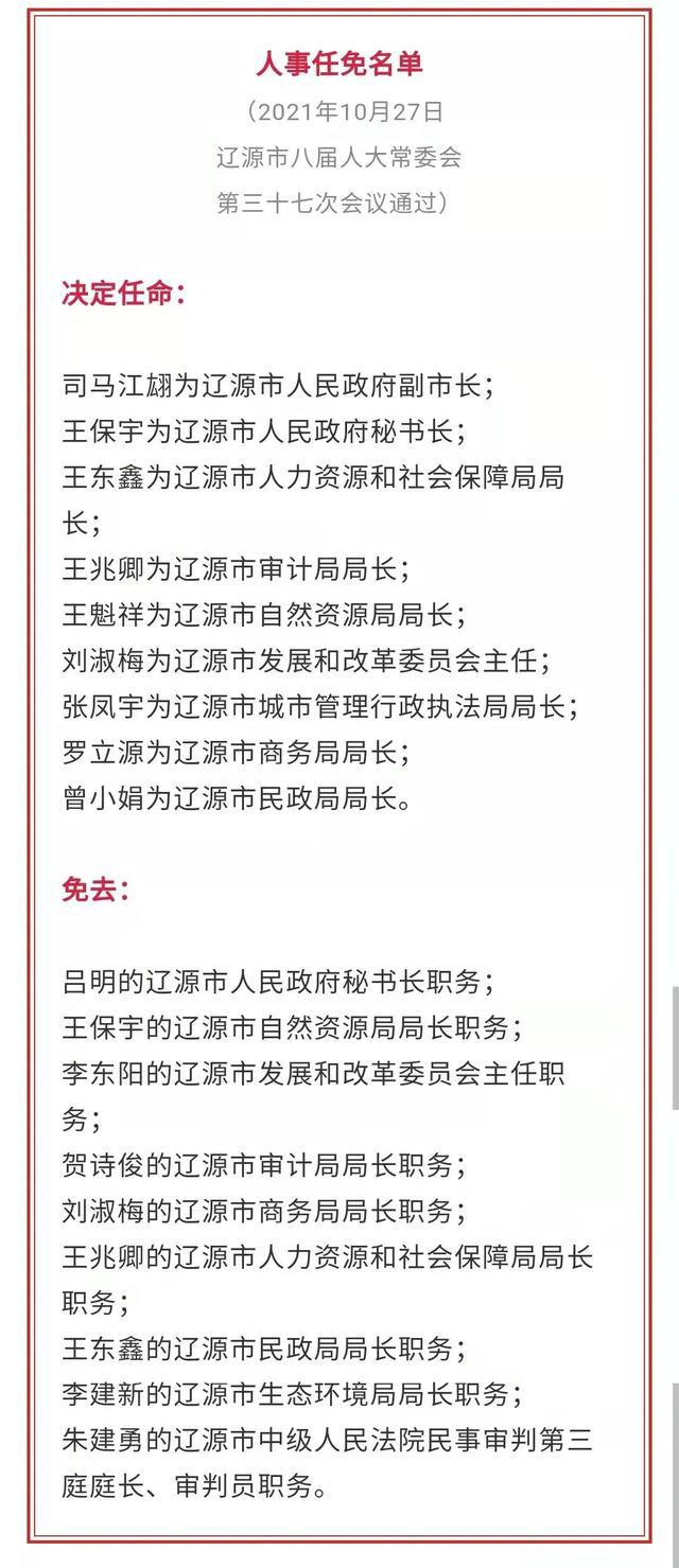 本溪满族自治县卫生健康局人事任命动态更新