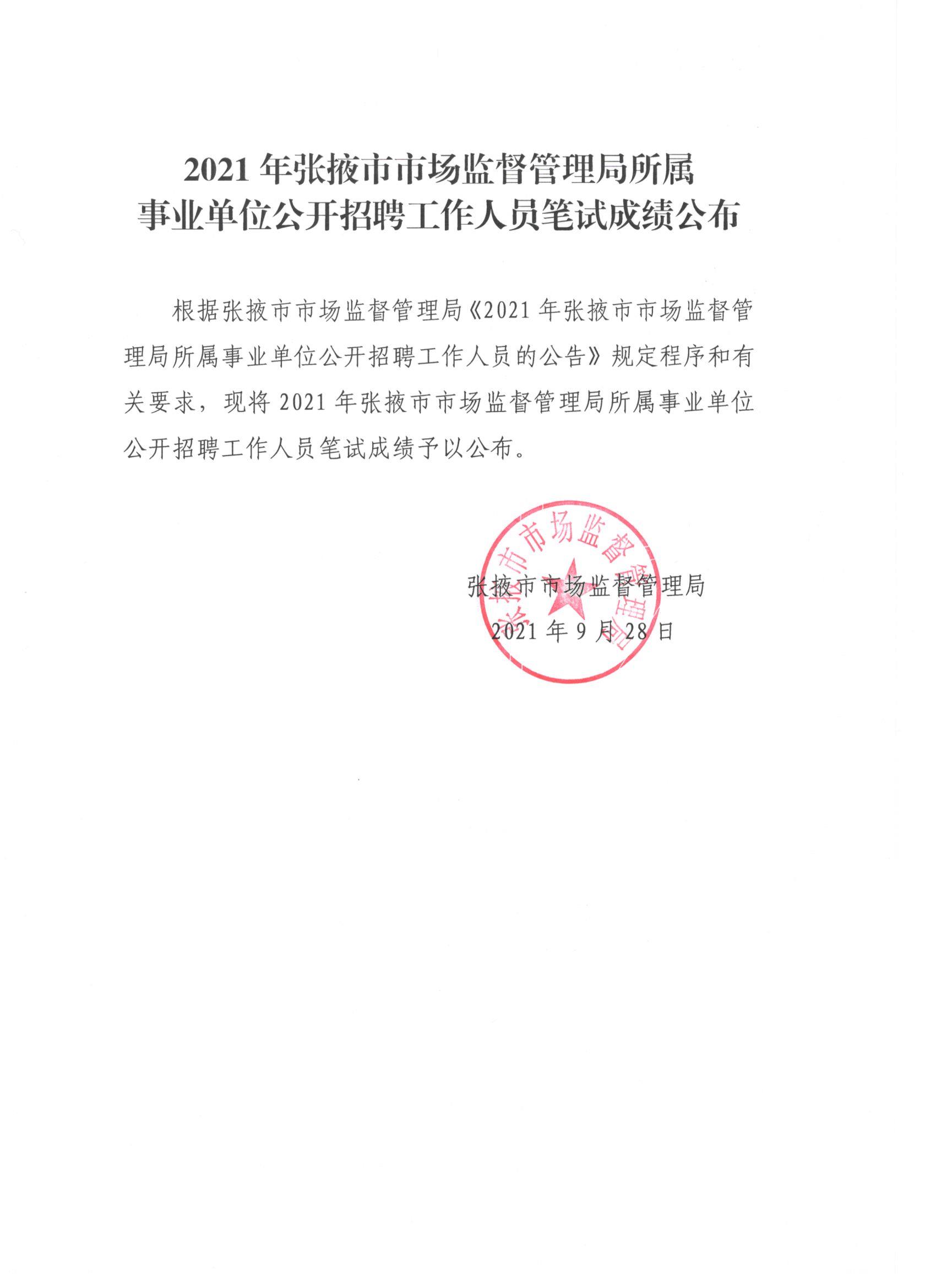 市南区市场监督管理局最新招聘公告概览