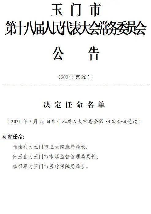 玉门市人事任命启动新篇章，城市发展的驱动力重磅更新