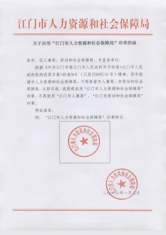 甘南县人力资源和社会保障局人事任命，塑造未来人才队伍的崭新篇章启动