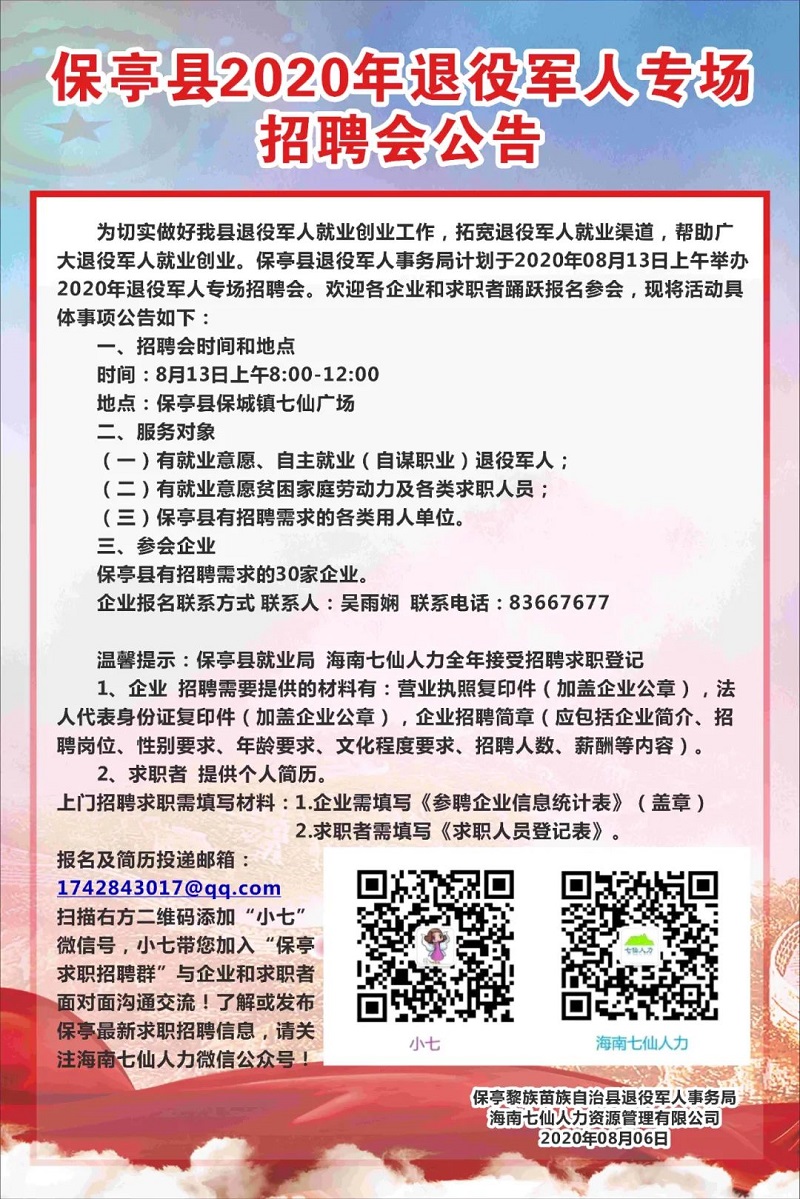 古田县退役军人事务局招聘公告全新发布