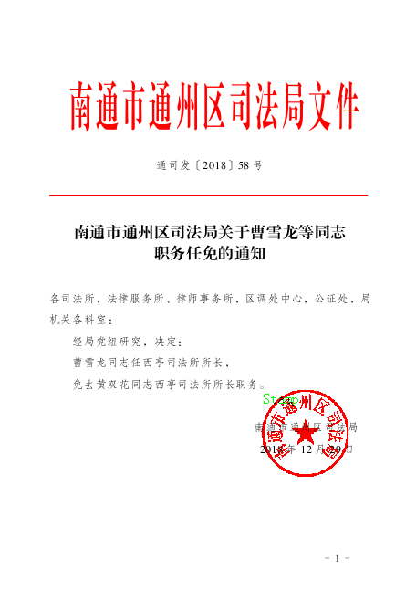 怀来县司法局人事任命推动司法体系新发展