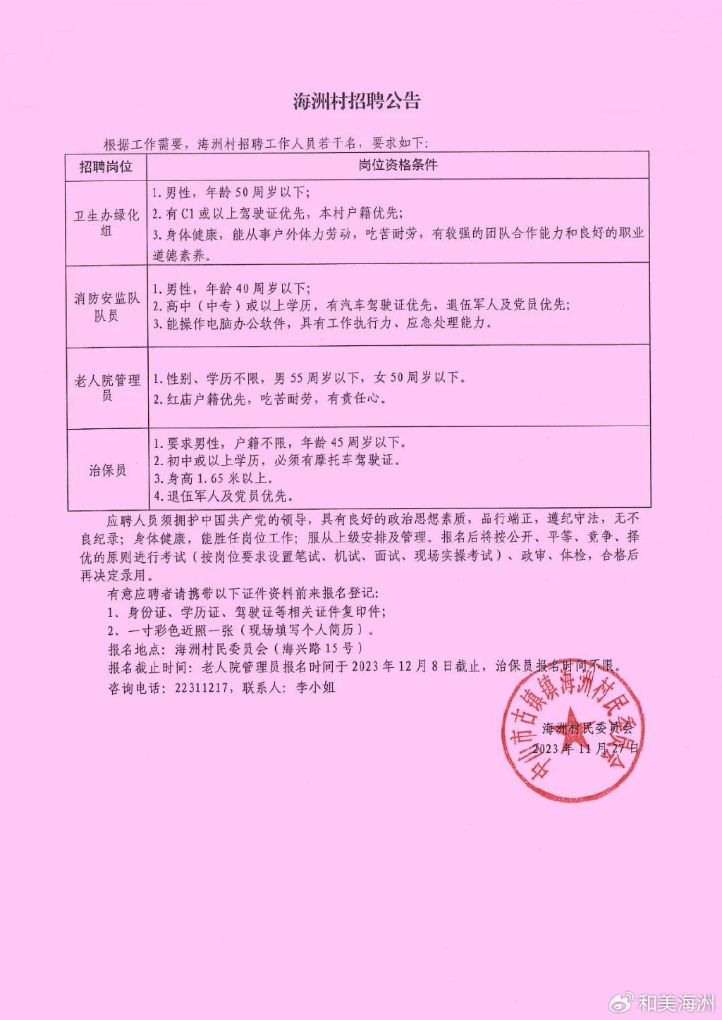 祁川村委会最新招聘信息汇总