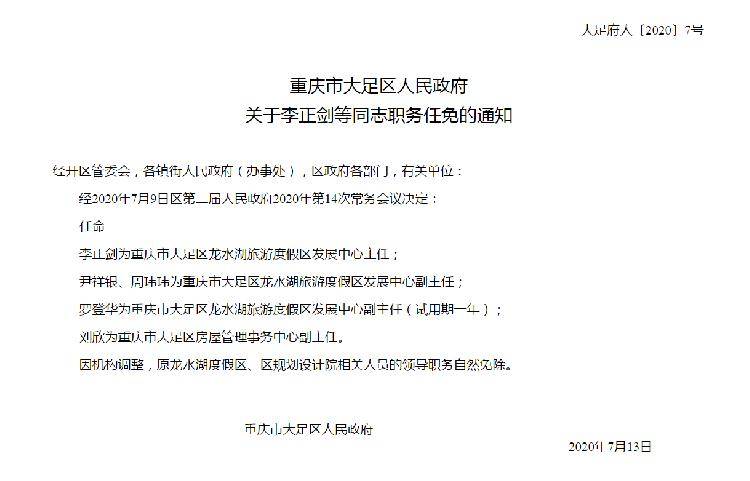 大足县公安局人事任命推动警务工作迈上新台阶