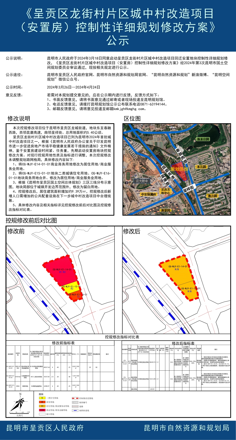 陆定村迈向繁荣和谐未来的最新发展规划