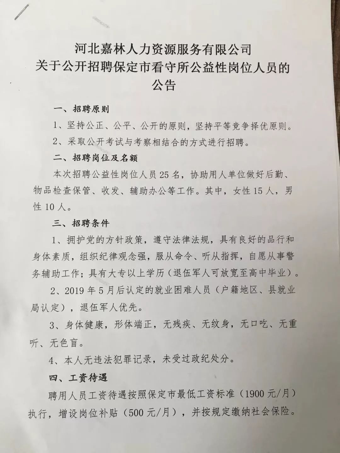 白城市劳动和社会保障局最新招聘信息发布