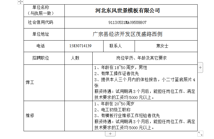 广宗县文化局最新招聘信息与招聘动态概览