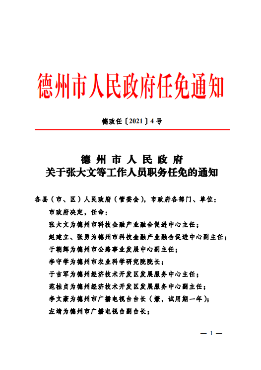 瓜州县托养福利事业单位人事任命动态更新