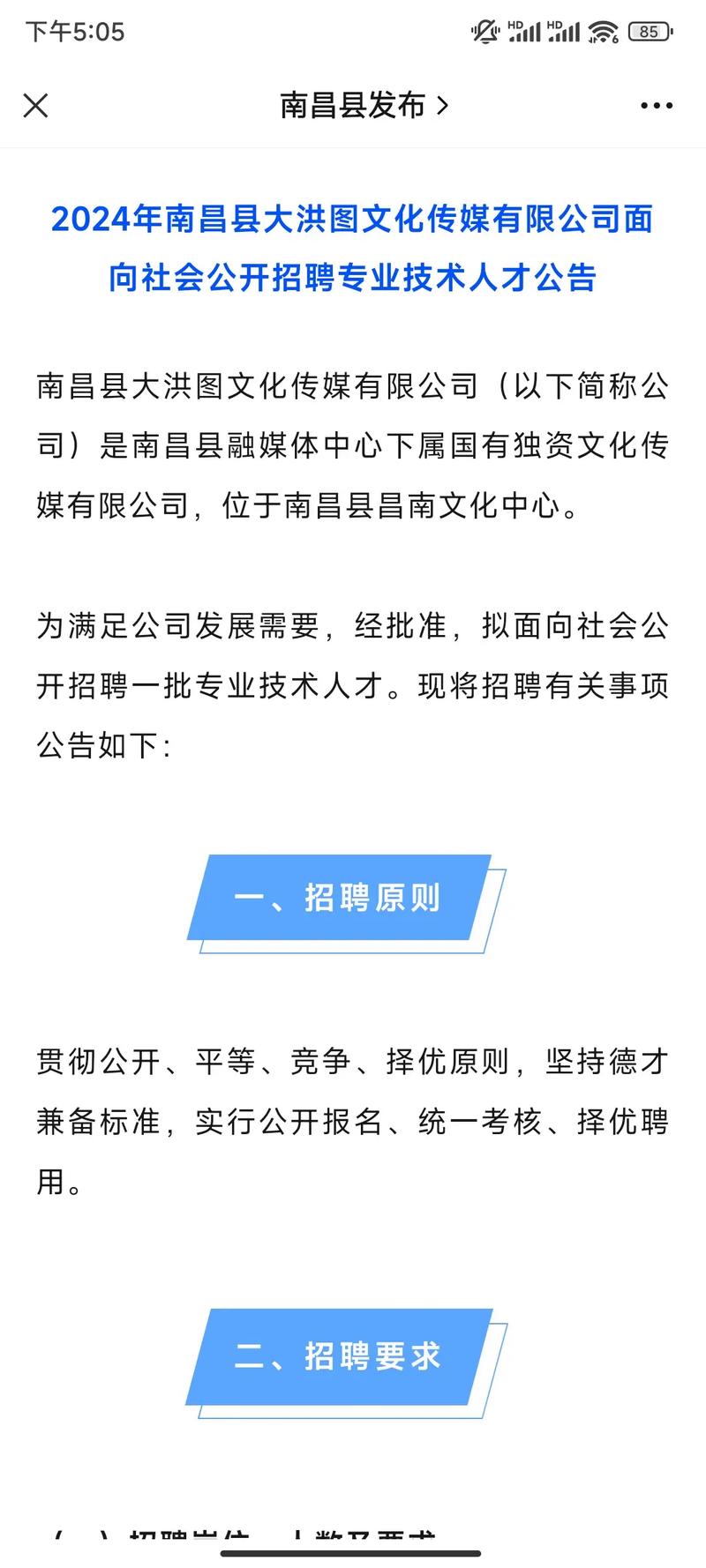 南昌县人民政府办公室最新招聘公告解读