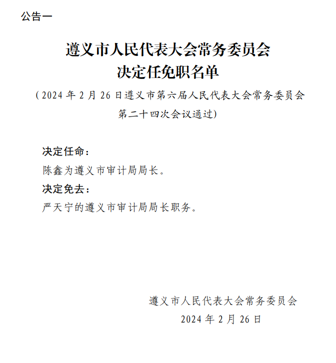 遵义县体育馆人事任命揭晓，塑造体育事业崭新未来