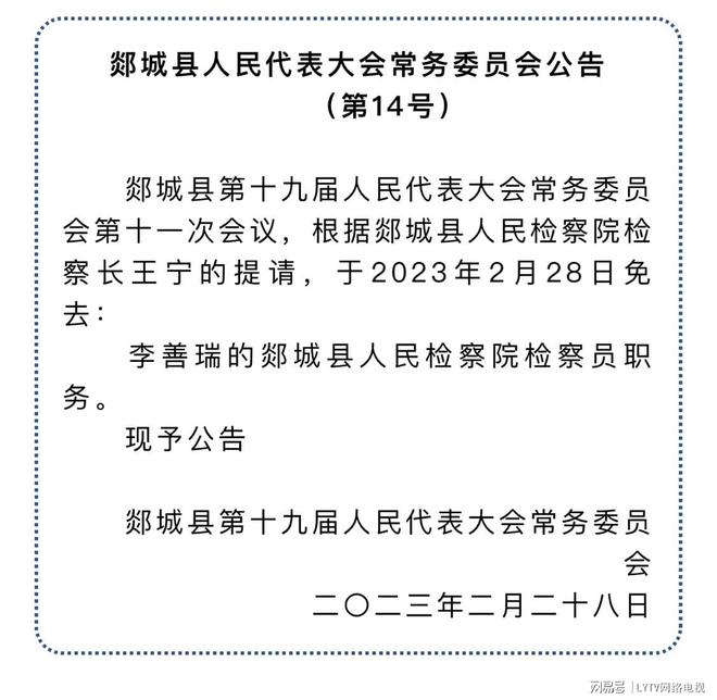 临沂市物价局人事任命动态解读